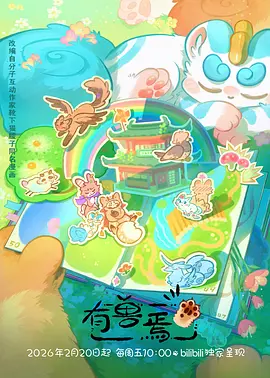 纸上山河 国风水墨动漫海报